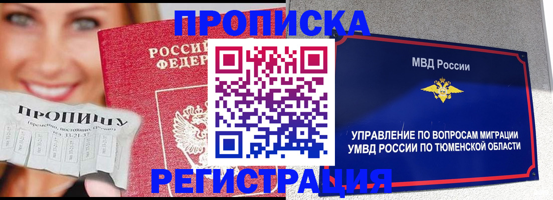 временная регистрация 2025 в Дмитрове