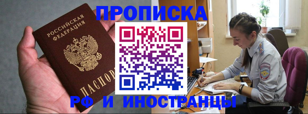 прописка для работы в Дмитрове